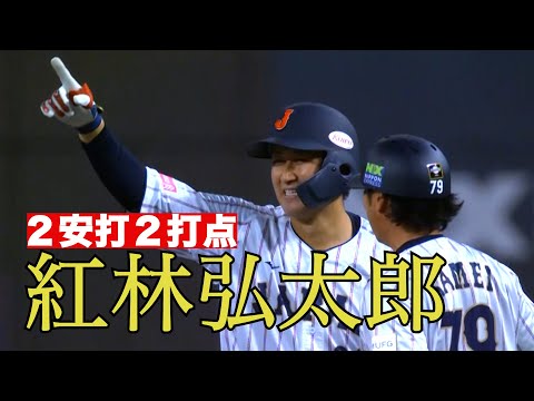 侍ジャパン連勝！紅林弘太郎が2安打2打点の活躍！日本対韓国【世界