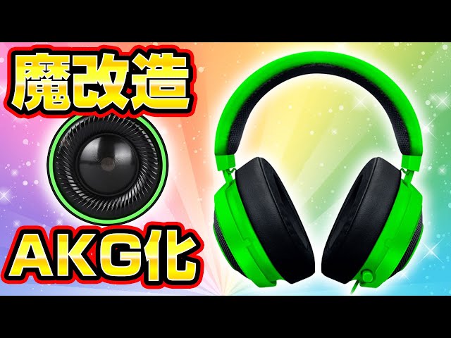 Devil's tweak】RAZER headphones tweaked to it's peak performance