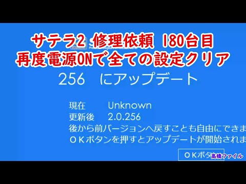 Satela 2 Repair Request 180th unit, power it back on and all