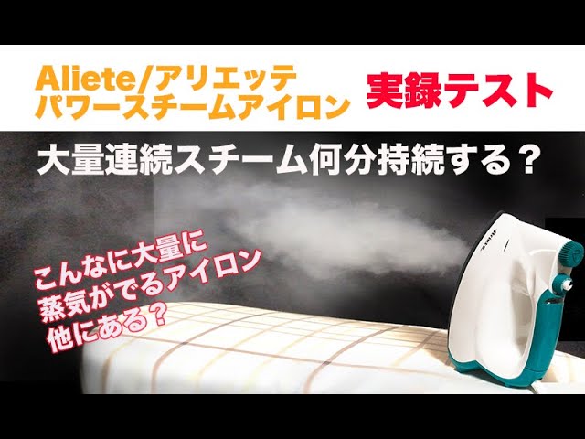 連続スチーム2・2020年新型アリエッテ「スカンジラックス」のパワー