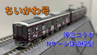 大阪市交通局御堂筋線30系ステンレス車登場時（鉄道コレクション）入線