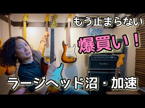 ヴィンテージギター‼️ラージヘッドのストラトを3本まとめ買いしてみた
