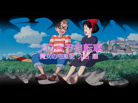 激レア(定価8万) cycleboy谷さん(魔女宅急便実写版自転車作成)の自転車