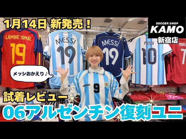 試着レビュー】アルゼンチン代表メッシ2006年復刻ユニフォーム！サイズ