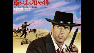 南から来た用心棒 Arizona Colt／ラオール Raoul （1966年） - YouTube