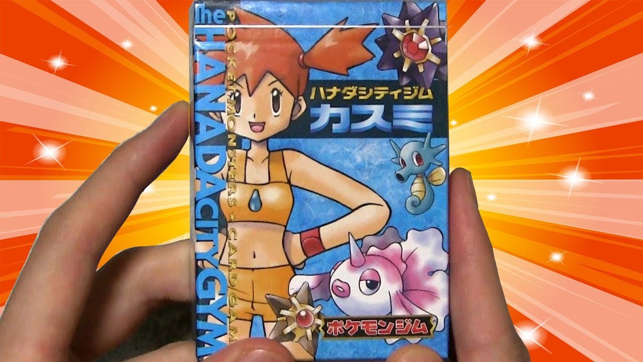 昔のカスミデッキを開封してみた【旧裏ポケカ】 - YouTube