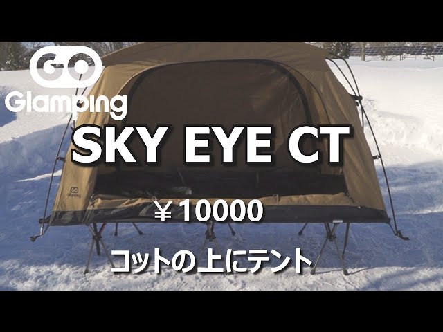 ソロキャンプテント】GOGlamping テント コットテントサンドカラー