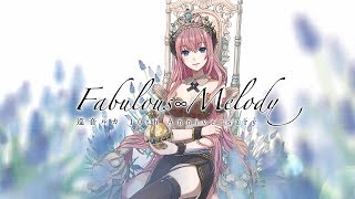 巡音ルカ 10th Anniversary - Fabulous∞Melody -」アルバムクロス