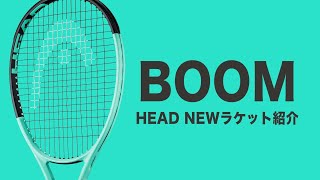 HEADラケット紹介】BOOM 2024年モデル - YouTube