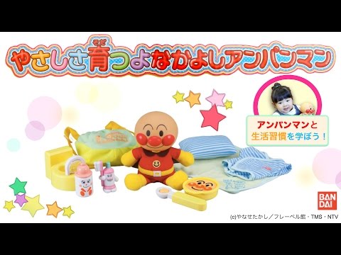 バンダイ『やさしさ育つよなかよしアンパンマン』遊びながら学ぼう
