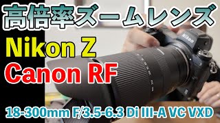 Camera] A high-magnification zoom lens for Nikon and Canon is here