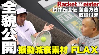 2025年版】FLAX装着で肘・手首の疲労軽減！振動抑制の効果と使い方