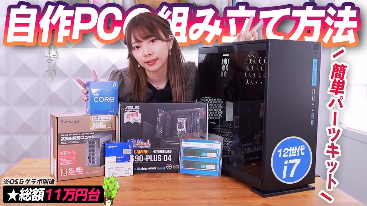 パーツ選ぶ必要なし！初心者に超おすすめな『自作PCパーツキット』で