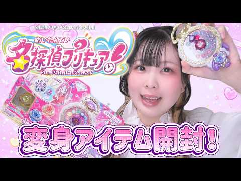 名探偵プリキュア！変身アイテム！ジュエルキュアウォッチ開封