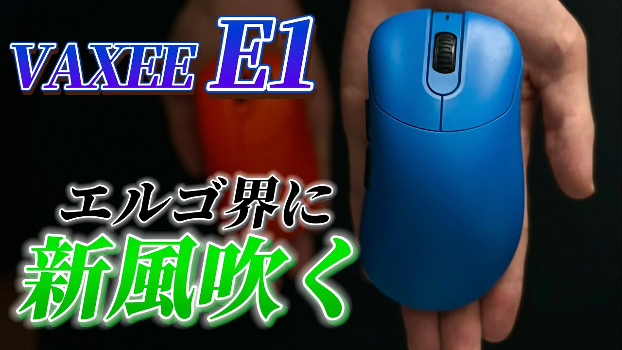 VAXEE史上最も完成されたエルゴ、VAXEE E1 Wireless徹底レビュー