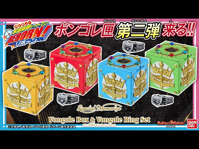 家庭教師ヒットマンREBORN!】ボンゴレ匣＆ボンゴレリングセットの第2弾