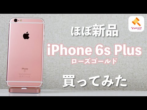 2024年にほぼ新品のiPhone 6s Plus買ってみた（デザイン比較/14 Proと