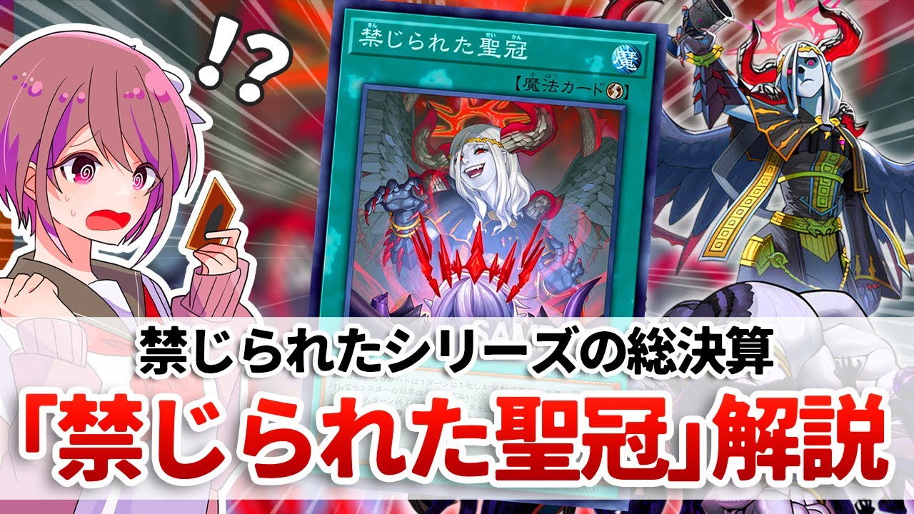 Introducing a new card! Forbidden Holy Crown! Nullifies materials