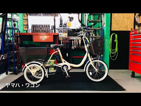 電動アシスト自転車・ヤマハ・PAS ワゴン - YouTube