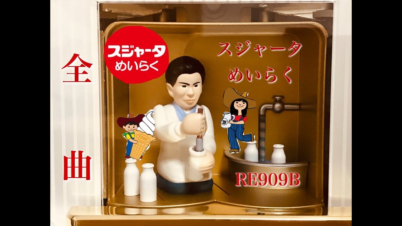 希少 未使用 SEIKO RE909B めいらく スジャータ 記念 発売30周年