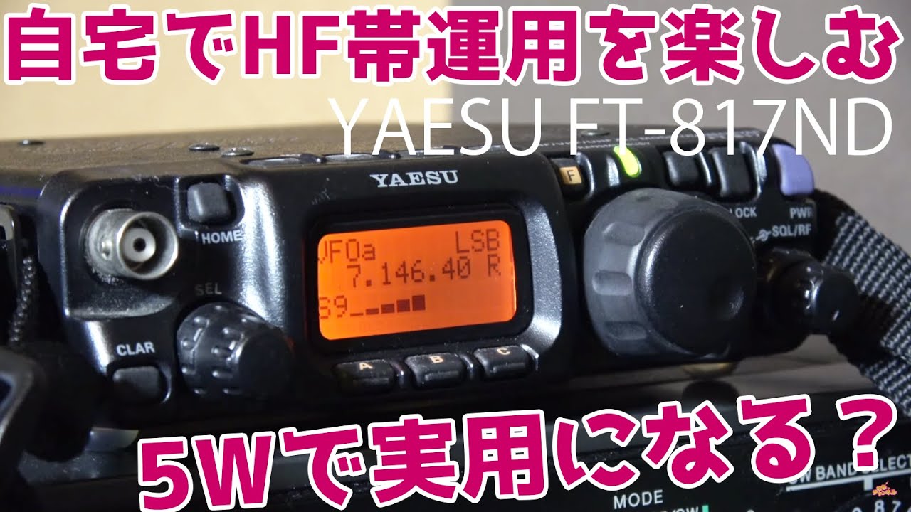 YAESU FT-818ND生産終了？ アマチュア無線ポータブルトランシーバー