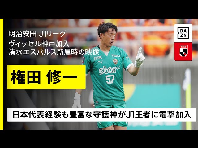 権田修一（ヴィッセル神戸加入）セーブ集】カタールW杯の守護神がJ1
