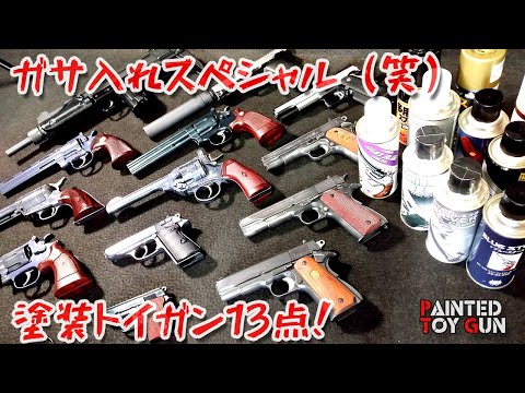 色見本】トイガン塗料仕上がり比較！塗りっぱなしやダメージ加工などの