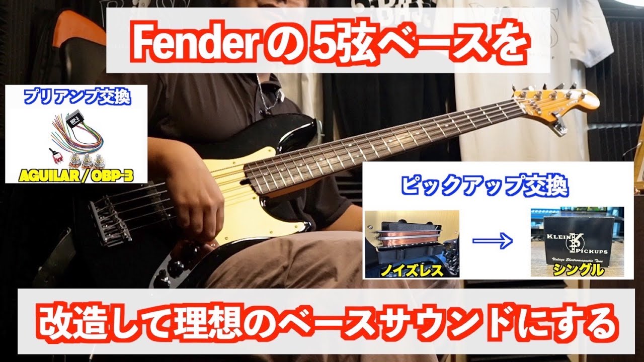 理想のベースを目指して改造する【Fender Deluxe Jazz Bass V】 - YouTube