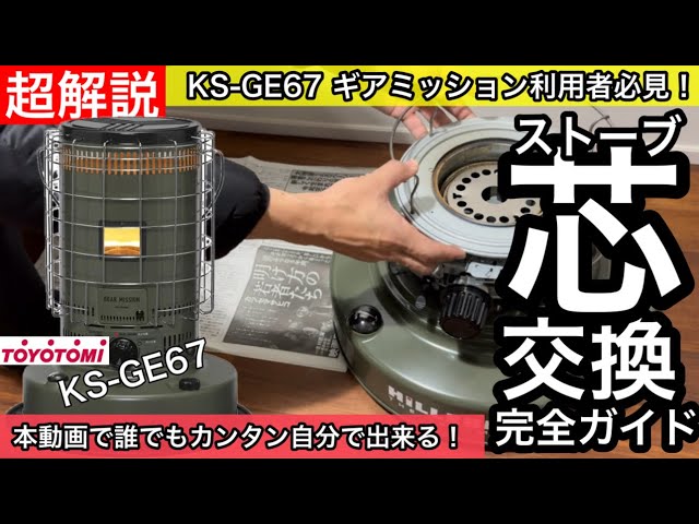 Camping Know-How] Complete Guide to Replacing the Wick of a