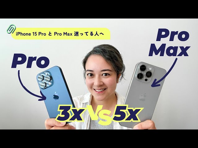 iPhone 15 Pro VS Pro Max🔥どちらか迷ってる人へ。3倍と5倍カメラ比較