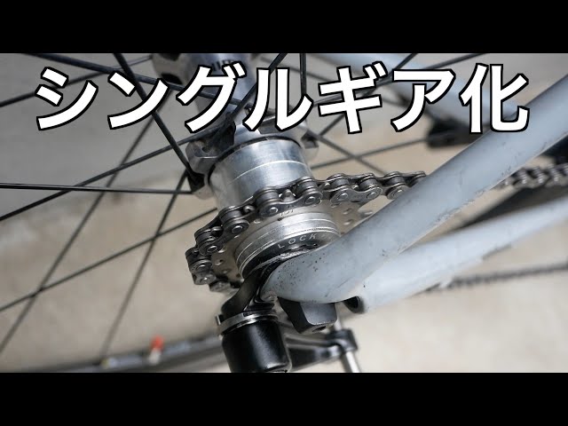 I tried changing my road bike to a single gear - YouTube