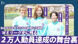 サンフレッチェ広島レジーナ 瀧澤千聖×左山桃子×古賀花野】日本女子