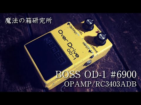 BOSS OD-1をレビュー！初期型を含む年代やシリアルナンバー別に比較