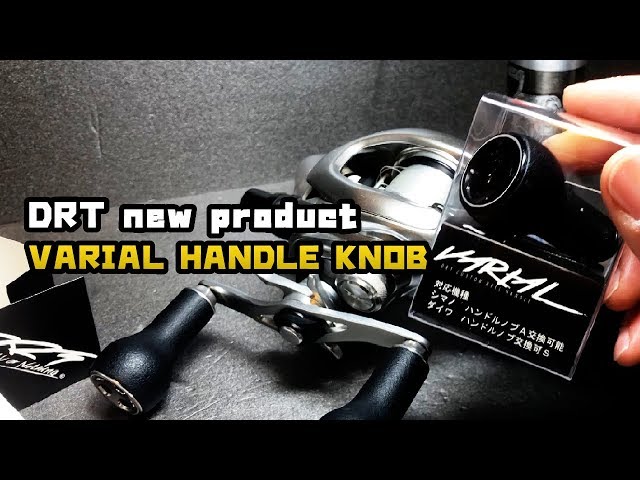 DRT新製品 バリアル ハンドル ノブ【交換・取付方法・セッティング