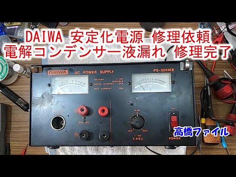 DAIWA Stabilized Power Supply Repair Request] DC POWER SUPPLY PS