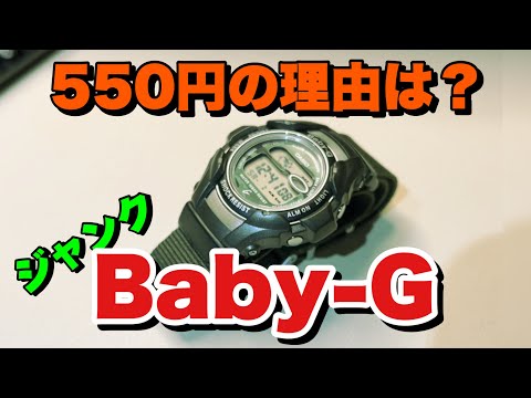 衝撃価格】550円のジャンクG-SHOCKを治してみた！ - YouTube