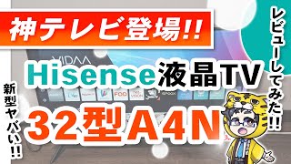 Hisense | Review of the God TV of 2024, the 32A4N | It may be
