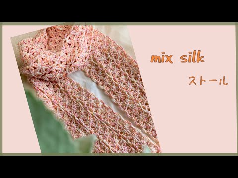 New Mix Silk] Silk-infused supple shawl, flower x flower, 