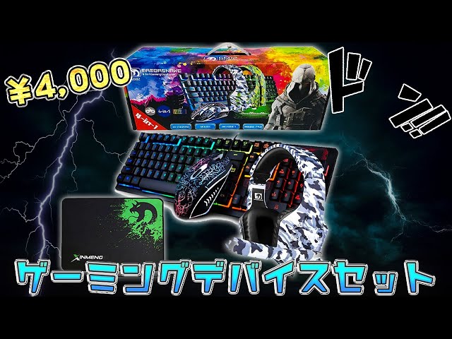 I bought a super cheap gaming device set that includes everything