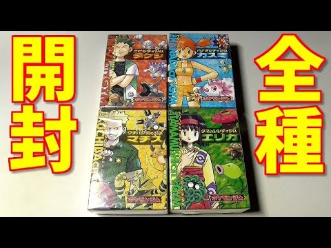 ポケカ】超レアモノ！！20年前のジムリーダーデッキを全種開封します
