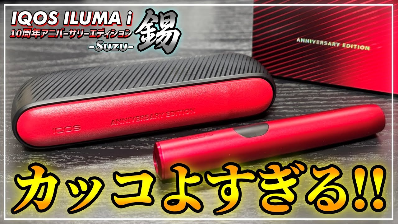 IQOS ILUMA i] The limited edition red and black color is so cool
