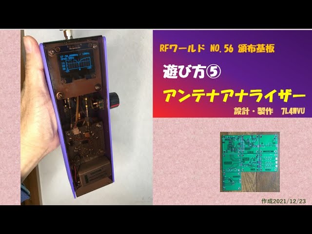 RFワールドNo.56 頒布基板の遊び方⑤「アンテナアナライザー」 - YouTube