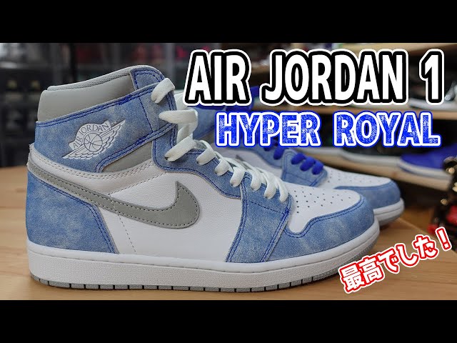 スニーカーレビュー】プレ値で購入したAIR JORDAN 1ハイパーロイヤルを