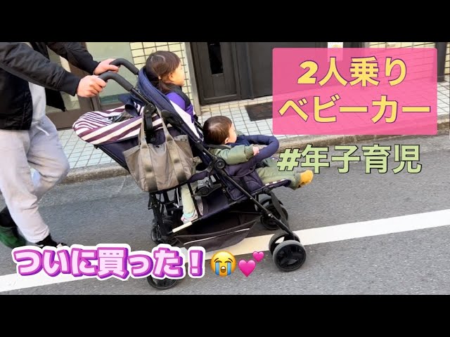 キンダーワゴン】ついに買いました！！年子育児に必須です【2人乗り
