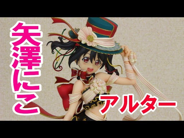 ラブライブ！スクールアイドルフェスティバル】矢澤にこ フィギュア