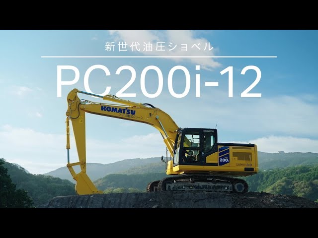 コマツ 新世代油圧ショベル PC200i-12 -機能紹介- - YouTube