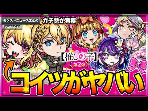 Monster Strike] Pack characters are awesome? Performance