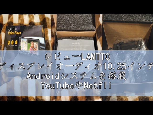 ディスプレイオーディオ10.25インチ Android YouTube Amazon.co.jp