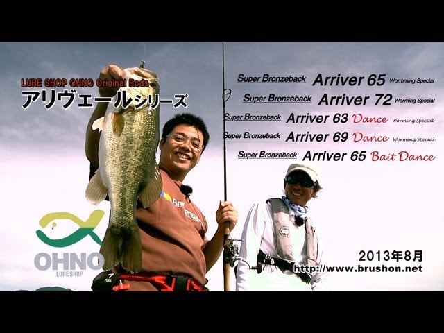 琵琶湖】ルアーショップおおの オリジナルロッド アリヴェールシリーズ