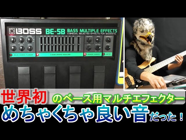Amazing! Sounds amazing! The world's first bass multi-effector